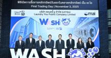 WASH เริ่มซื้อขายในตลาดหลักทรัพย์ เอ็ม เอ ไอ วันแรก