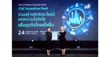 สยามแก๊สฯ (SGP) ได้รับรองมาตรฐาน CAC Certified ต่อเนื่อง ตอกย้ำความมุ่งมั่นด้านธรรมาภิบาลและการดำเนินธุรกิจโปร่งใสยั่งยืน