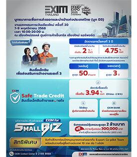 EXIM BANK จัดเต็ม โปรโมชันเพื่อผู้ส่งออก ในงานมหกรรมการเงินเชียงใหม่ ครั้งที่ 20