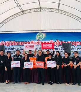 ธอส. ออกมาตรการพักหนี้ – ลดเงินงวด – ลดดอกเบี้ย – เคลมสินไหมเร่งด่วน บรรเทาความเดือดร้อนผู้ประสบภัยน้ำท่วม