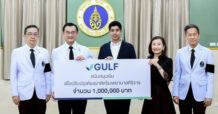 GULF มอบเงิน 1 ล้านบาท ปรับปรุงห้องผ่าตัดตึกสยามินทร์ โรงพยาบาลศิริราช ยกระดับการเข้าถึงบริการทางการแพทย์ และส่งเสริมสุขภาพที่ดีของคนไทย