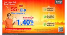 ธอส. ชูเงินฝากออมทรัพย์ “Smart Senior” รับผลตอบแทนทุกสัปดาห์ อัตราดอกเบี้ยสูง 1.40% ต่อปี
