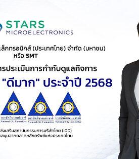 SMT สะท้อนพลังธรรมาภิบาล คว้าคะแนน CGR ระดับ “ดีมาก” ขับเคลื่อนธุรกิจสู่ความยั่งยืน