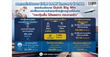 EXIM Thailand Announces Q3/2025 Operational Performance and Responds to Quick Big Win Policy to Revive and Set Solid Base for Thai Export