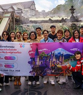 TRUE ทรู ดีแทค แท็กทีม จีเอ็มเอ็ม มิวสิค พาผู้โชคดีเปิดประสบการณ์ใหม่ ตะลุยญี่ปุ่นแบบครบเครื่องกับสองอินฟลูสายเที่ยวตัวท็อป