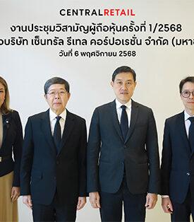 CRC ได้รับอนุมัติจากผู้ถือหุ้น ขายกิจการ “รีนาเชนเต” เดินหน้าปรับพอร์ตธุรกิจตามกลยุทธ์ ‘New Heights, Next Growth’ พร้อมโฟกัสตลาดศักยภาพไทย–เวียดนาม และเอเชียตะวันออกเฉียงใต้