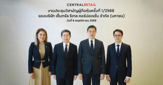 CRC ได้รับอนุมัติจากผู้ถือหุ้น ขายกิจการ “รีนาเชนเต” เดินหน้าปรับพอร์ตธุรกิจตามกลยุทธ์ ‘New Heights, Next Growth’ พร้อมโฟกัสตลาดศักยภาพไทย–เวียดนาม และเอเชียตะวันออกเฉียงใต้