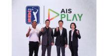 AIS เดินหน้ายุทธศาสตร์เบอร์ 1 ด้านกีฬา! ผนึกพลัง PGA TOUR สู่พันธมิตรเชิงกลยุทธ์ คว้าสิทธิ์ถ่ายทอดครบทุกทัวร์นาเมนต์ใหญ่และกิจกรรมการตลาดเอ็กซ์คลูซีฟแห่งเดียวในไทย