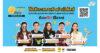 SET เปิดซีซั่น 5 “SET e-Learning Money Style” ชวนกูรูชื่อดัง อัปสกิลการเงิน-ทักษะอาชีพยุคใหม่