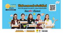 SET เปิดซีซั่น 5 “SET e-Learning Money Style” ชวนกูรูชื่อดัง อัปสกิลการเงิน-ทักษะอาชีพยุคใหม่