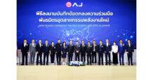 AJA บมจ. เอเจ แอดวานซ์ เทคโนโลยี จับมือพันธมิตรจีน ร่วมขับเคลื่อนอุตสาหกรรมพลังงานสะอาด เพื่ออนาคตเศรษฐกิจไทยยั่งยืน
