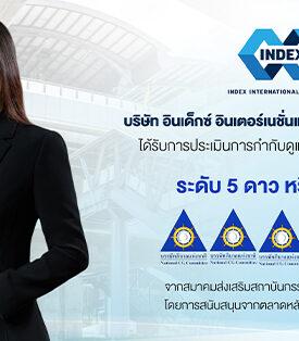 IND สุดยอด! ธรรมาภิบาลโปร่งใส คว้า CGR ระดับ 5 ดาว การันตีคุณภาพด้านการกำกับดูแลกิจการ “ดีเลิศ”