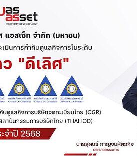 J คว้า CGR 2025 “ดีเลิศ” ระดับ 5 ดาว ยึดมั่นธรรมาภิบาล-โปร่งใส เพื่อสังคมยั่งยืน