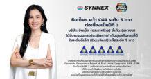 SYNEX คว้า CGR ระดับ “5 ดาว” ต่อเนื่องเป็นปีที่ 3 ตอกย้ำธรรมาภิบาลแข็งแกร่ง และการเติบโตอย่างยั่งยืน
