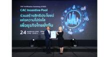 GCAP ปลื้ม ได้รับรองต่ออายุ CAC ต่อเนื่อง 3 วาระซ้อน ตอกย้ำมาตรฐานธรรมาภิบาล และจุดยืนต่อต้านคอร์รัปชัน