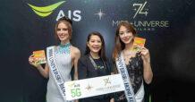 AIS 5G ร่วมสนับสนุนการประกวด The 74th Miss Universe 2025 มอบซิมต้อนรับผู้เข้าประกวดจากทั่วโลก