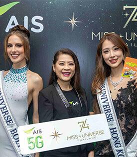 AIS 5G ร่วมสนับสนุนการประกวด The 74th Miss Universe 2025 มอบซิมต้อนรับผู้เข้าประกวดจากทั่วโลก