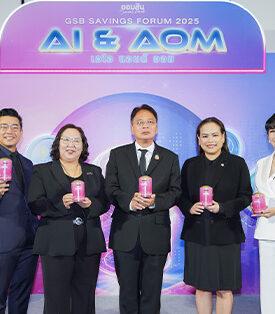 ธนาคารออมสิน จัดงาน GSB SAVINGS FORUM 2025  เนื่องในวันออมแห่งชาติ