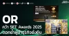 OR คว้า SET Awards 2025 ตอกย้ำผู้นำธุรกิจยั่งยืน