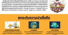 SETCarbon ครบจบในที่เดียว!