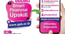 ออมสิน เปิดหลักสูตร Upskill-Reskill ร้านค้า “คนละครึ่ง พลัส”