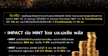 MINT ได้เวลา Go Go