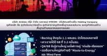 STECON ติดปีกโต