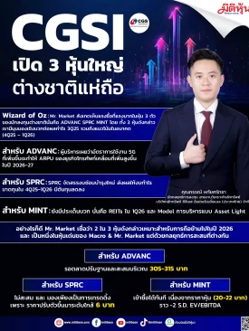 CGSI เปิด 3 หุ้นใหญ่ ต่างชาติแห่ถือ