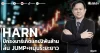 HARN ปักธงมาร์เก็ตแคป2พันล้าน ลั่น JUMP+หนุนระยะยาว