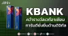 KBANK คว้ารางวัลเวทีอาเซียน การันตียั่งยืนด้านดิจิทัล