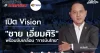 เปิด Vision “ชาย เอี่ยมศิริ” พร้อมขับเคลื่อน “การบินไทย”