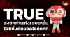 ด่วน!!! (มิติหุ้น-หุ้นเจาะ) 🔥TRUE🔥 ส่งซิกกำไรถึงรอบขาขึ้น ไฮซีซั่นดันยอดใช้คึกคัก