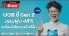 UOB ชี้ Gen Z ออมพุ่ง 48% สะท้อนวินัยการเงินดีขึ้น