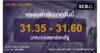 SCB ค่าเงินบาทประจำวันที่ 18 ธันวาคม 2568