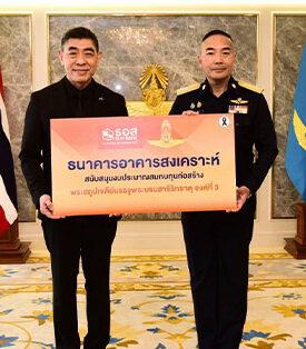 ธอส. ร่วมกับชมรมพัฒนาสัมพันธ์ระดับผู้บริหาร กองทัพอากาศ สนับสนุนอาหารและสิ่งของจำเป็นแก่กำลังพลแนวหน้าและผู้ประสบภัยในพื้นที่ชายแดน จ.สระแก้ว พร้อมสมทบทุนก่อสร้างพระสถูปเจดีย์บรรจุพระบรมสารีริกธาตุ องค์ที่ 3