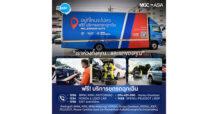 MGC-ASIA เอ็มจีซี-เอเชีย ออโต้เพล็กซ์ หาดใหญ่ จัดแคมเปญ ‘อยู่ที่ไหนจะไปหา’ บริการรถยกฟรี! พร้อมดูแลรถยนต์ลูกค้า และรถเช่า SIXT ราคาพิเศษ
