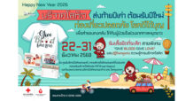 เสริมบุญสุดปัง! บริจาคเลือดส่งท้ายปี พบแต่ความโชคดีตลอดปี 69
