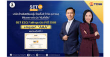 TEGH คว้าหุ้นยั่งยืนระดับ ‘AAA’ จาก SET ESG Ratings ต่อเนื่อง 2 ปีซ้อน!