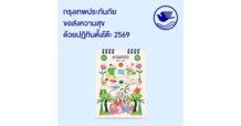BKI ส่งความสุขปีใหม่ด้วยปฏิทิน 2569