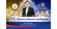 ทริสเรทติ้งคงอันดับเครดิต ‘TIP–AAA’ และ ‘TIPH–AA’ ต่อเนื่องปีที่ 4 ตอกย้ำความแข็งแกร่งทางการเงินของกลุ่มทิพย”