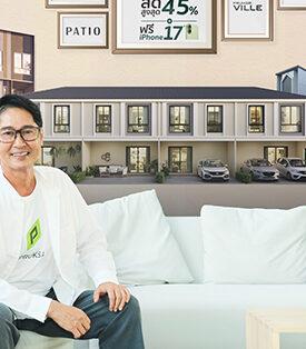 พฤกษา ผนึกจุดแข็งผู้นำทาวน์โฮมเบอร์ 1 ครอบคลุมทุกระดับรายได้ เปิดข้อเสนอสุดพิเศษส่งท้ายปี