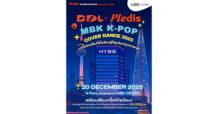 MBK ผนึกพาร์ทเนอร์จัดการแข่งขันเต้นโคฟเวอร์ K-POP สุดเดือด 20 ธ.ค.นี้ DDL x PLEDIS x MBK K-POP COVER DANCE 2025 เฟ้นหาดาวเต้นรุ่นใหม่ ก้าวสู่การเทรนที่เกาหลี