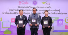 AIS ผนึก อว. – จุฬาฯ ปั้นคอร์สเรียน AI Literacy ในหลักสูตรอุ่นใจไซเบอร์ อัปสกิลคนไทย ใช้ AI ให้ปลอดภัยและรู้เท่าทันโลกดิจิทัล เริ่มเรียนฟรี! ก.พ. 69