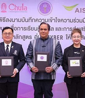 AIS ผนึก อว. – จุฬาฯ ปั้นคอร์สเรียน AI Literacy ในหลักสูตรอุ่นใจไซเบอร์ อัปสกิลคนไทย ใช้ AI ให้ปลอดภัยและรู้เท่าทันโลกดิจิทัล เริ่มเรียนฟรี! ก.พ. 69