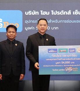 HMPRO ร่วมกับ กรมพัฒนาฝีมือแรงงาน ส่งมอบอุปกรณ์ไฟฟ้า สนับสนุนภารกิจช่วยเหลือผู้ประสบอุทกภัยหลังน้ำลดในพื้นที่ภาคใต้ #ไทยไม่ทิ้งกัน