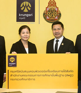 BAY เสริมโอกาสการเรียนรู้ มอบคอมพิวเตอร์ แก่สำนักงานคณะกรรมการการศึกษาขั้นพื้นฐาน (สพฐ.) ต่อเนื่องปีที่ 3