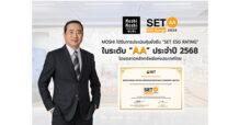 “MOSHI” คว้าหุ้นยั่งยืน SET ESG Ratings ปี 2568 ระดับ “AA” ชูแนวคิด ‘Make Sustainability part of Your Everyday Life’ สร้างการเติบโตควบคู่ความรับผิดชอบต่อสังคมและสิ่งแวดล้อม
