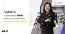 SABINA คว้าเรทติ้งสูงสุด AAA หุ้นยั่งยืน SET ESG Rating ประจำปี 2568