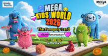 MEGABANGNA เมกาบางนา เนรมิตโลกแห่งจินตนาการ ต้อนรับวันเด็ก ในงาน “MEGA KIDS WORLD 2026 : THE FUNOPOLY LAND เติมพลังความสนุก” ปลูกฝังการเรียนรู้และสร้างโลกสีเขียวอย่างยั่งยืน ผ่านภารกิจเล่นอย่างสร้างสรรค์ วันที่ 10 – 11 ม.ค. 69 ณ ศูนย์การค้าเมกาบางนา