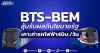 BTS-BEM ลุ้นรับผลดีนโยบายรัฐ เคาะค่ารถไฟฟ้า40บ./วัน
